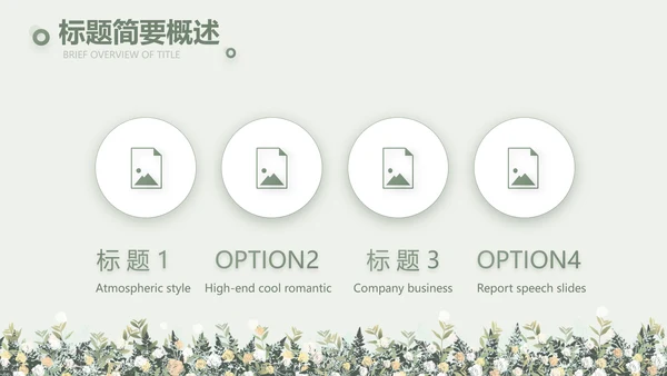 绿色小清新述职报告工作总结动态PPT模板