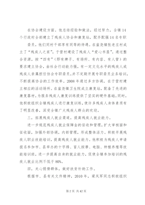 残疾人先进事迹材料.docx