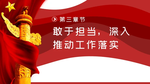 党风廉政建设拒腐防变做勤政廉政好干部PPT模板