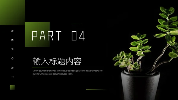 植物系商业计划书通用PPT模板