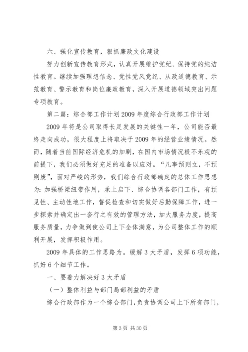 综合部XX年工作计划.docx