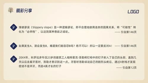 深色简约判断性思维读书分享PPT模板宣传PPT动态PPT