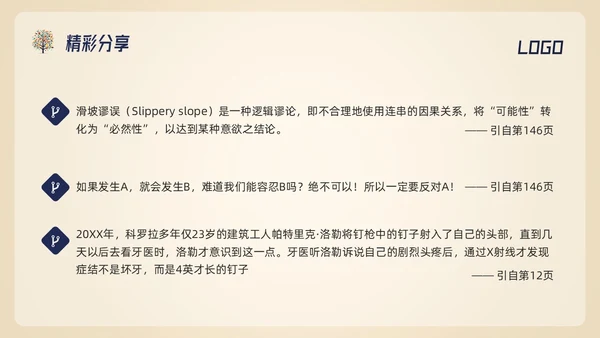 深色简约判断性思维读书分享PPT模板宣传PPT动态PPT