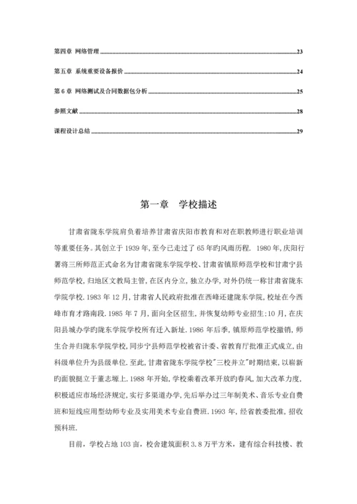 甘肃省陇东学院校园网设计专项说明书.docx