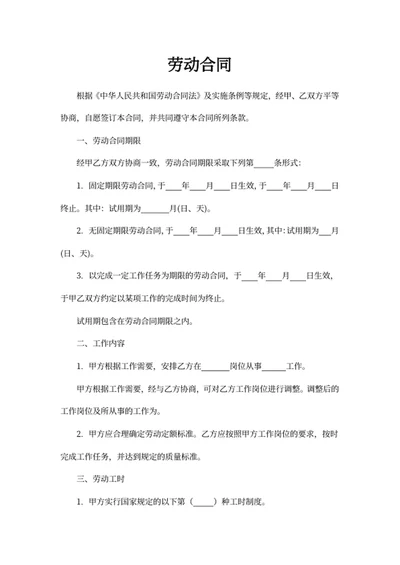 劳动合同