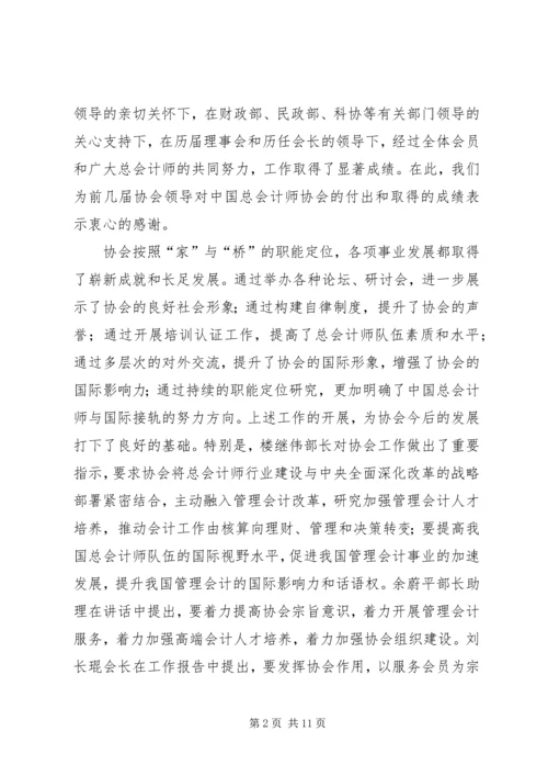 努力开拓创新建设一流协会—刘红薇会长的讲话.docx