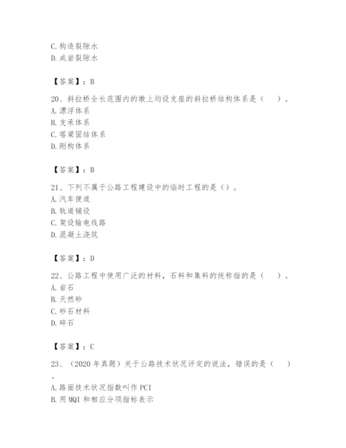 2024年一级造价师之建设工程技术与计量（交通）题库及答案【全优】.docx