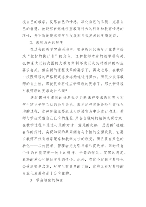 教师暑假培训学习心得_2.docx