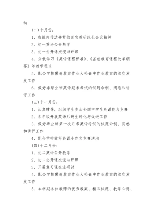 初中英语教研组工作总结.docx