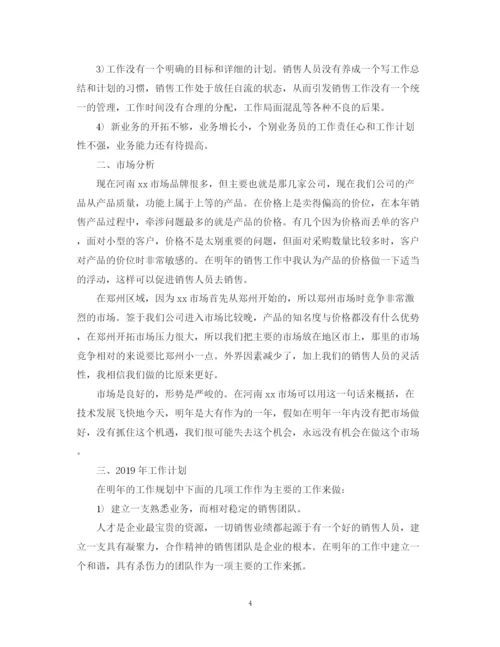 精编之度销售工作计划书范文.docx
