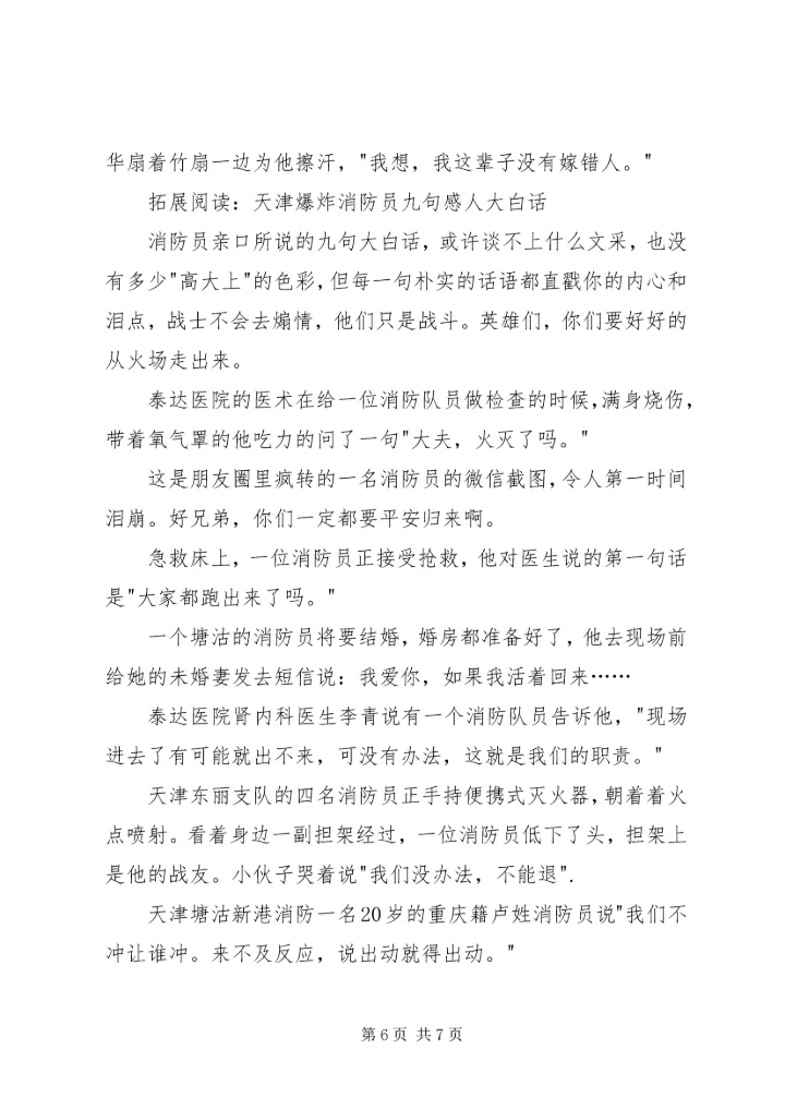天津爆炸感人事件.docx