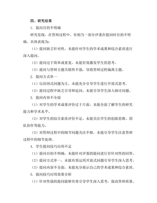 答辩过程中提问技巧的实证研究