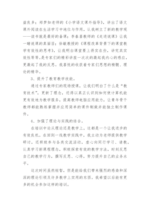 教师能力素质提升培训总结_1.docx