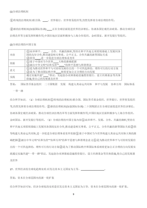 2023人教版带答案高中历史下高中历史统编版下第九单元当代世界发展的特点与主要趋势考点总结.docx