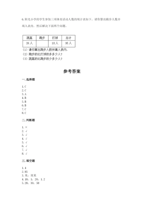 人教版二年级上册数学期中测试卷精品（全优）.docx