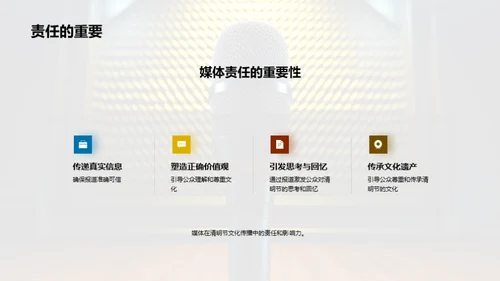 清明文化与新闻传播