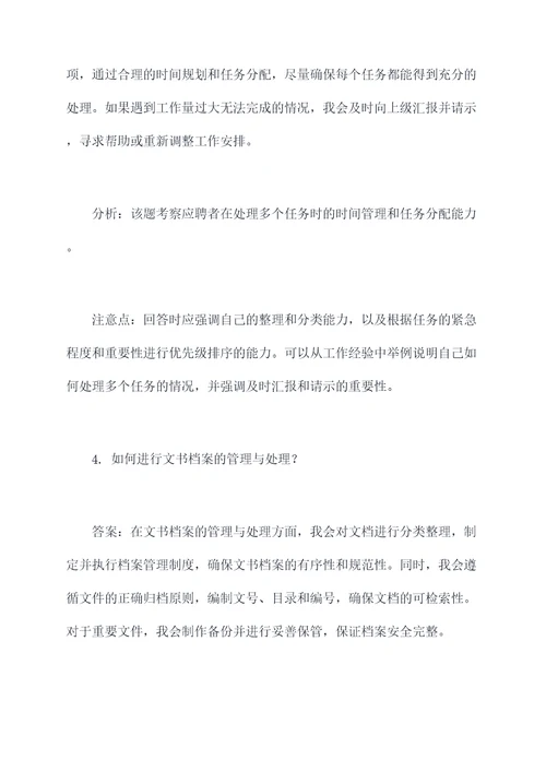 文职技能岗公务员面试题目