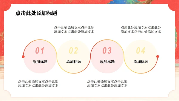 红色岩彩肌理长安的荔枝读书分享PPT模板