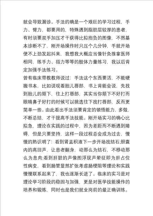 医学影像毕业实习报告