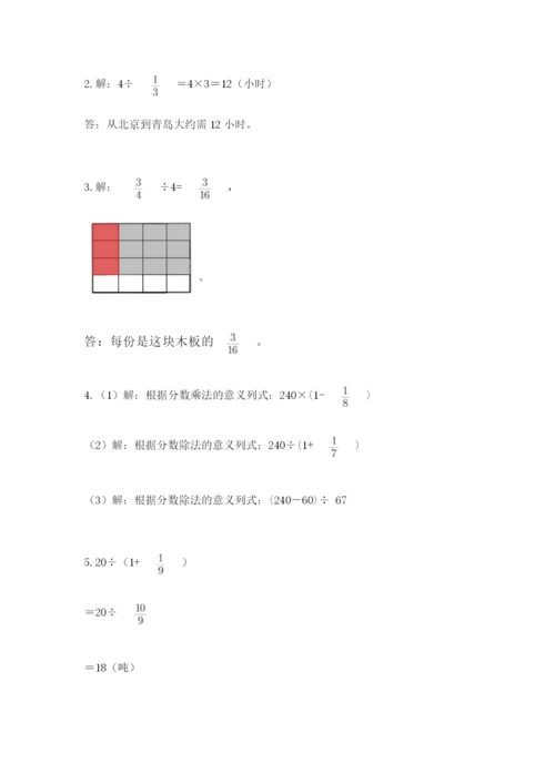 冀教版五年级下册数学第六单元 分数除法 测试卷【巩固】.docx