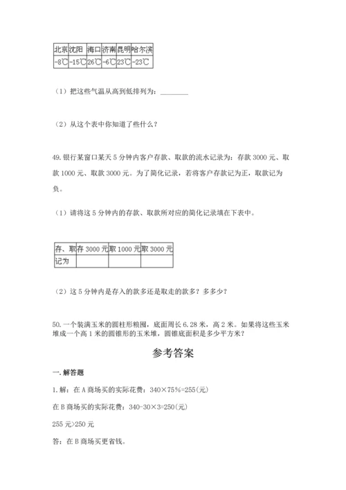 小升初数学应用题50道【巩固】.docx