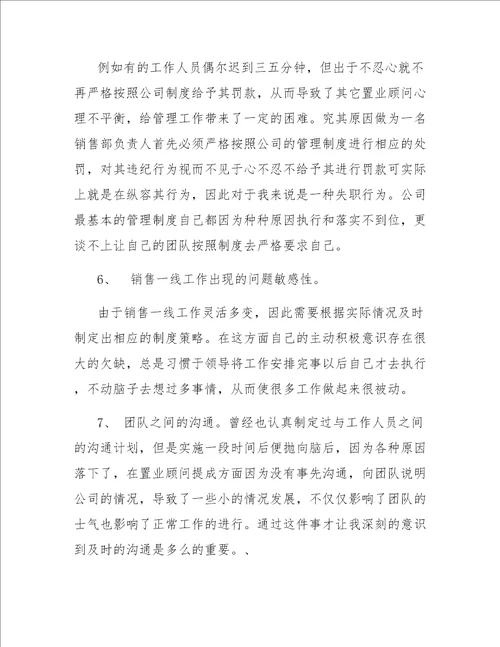 房地产置业销售主管工作总结