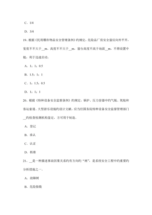 2023年甘肃省安全工程师安全生产法及相关法律知识预习班开通考试试题.docx