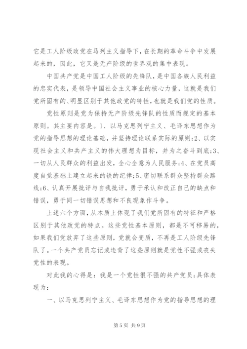 党性党风党纪学习心得 (3).docx