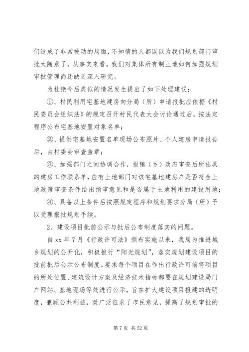 城乡调研报告4篇.docx