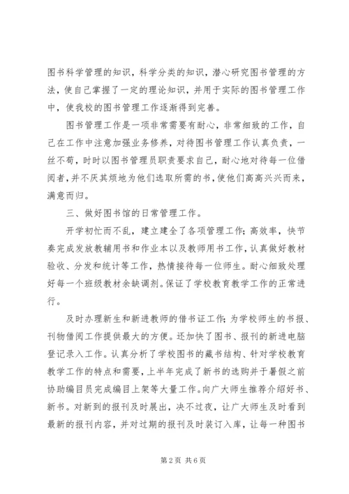 图书管理心得体会[5篇材料].docx