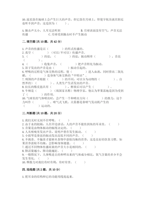 教科版四年级上册科学 期末测试卷附参考答案（培优b卷）.docx