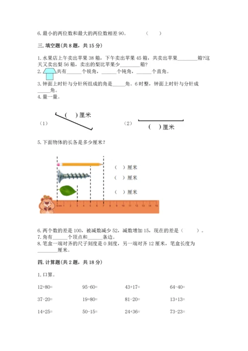 人教版数学二年级上册期中测试卷及答案一套.docx