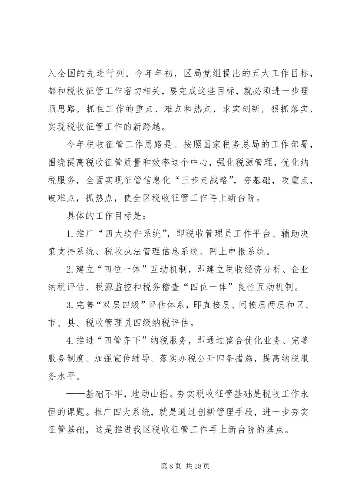 副县长县金融系统工作会议讲话_1 (5).docx