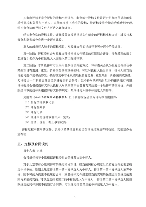 基本建设工程招标管理办法.docx