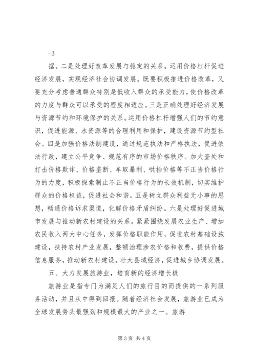 赴深圳学习考察有感改革创新之路 (4).docx