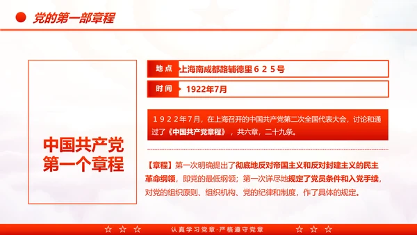 中国共产党章程党章党规学习解读PPT模板