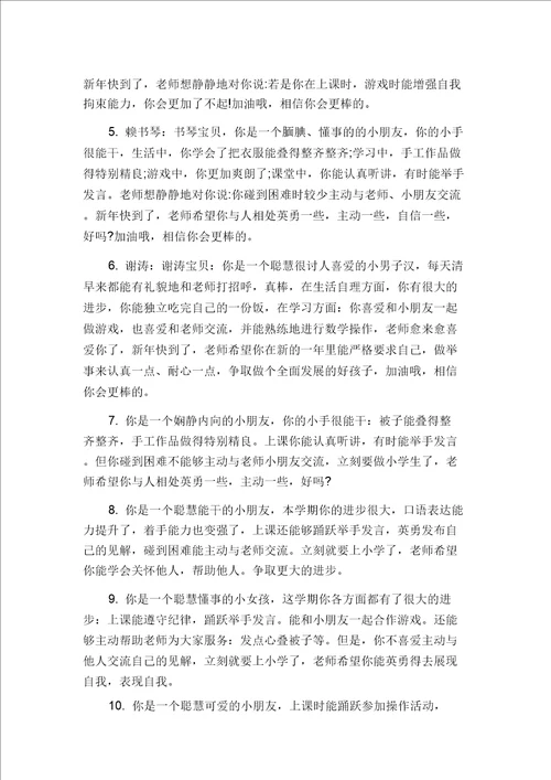 小班第二学期开学评语幼儿园小班第二学期评语