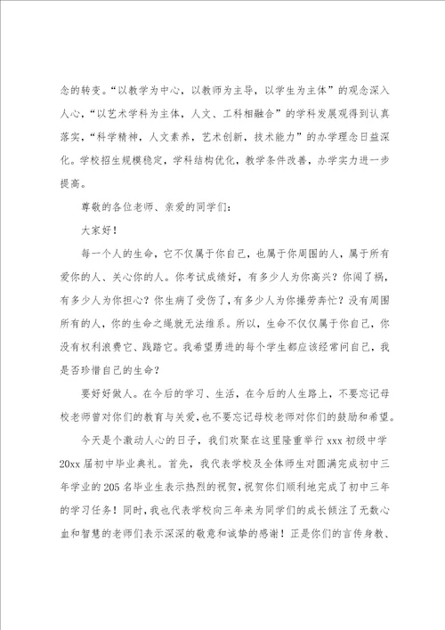 初中校长毕业典礼讲话稿