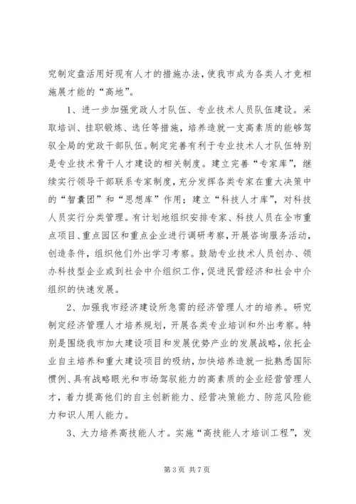 人才工作协调要点思考.docx