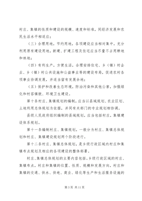 村庄和集镇规划建设制度.docx