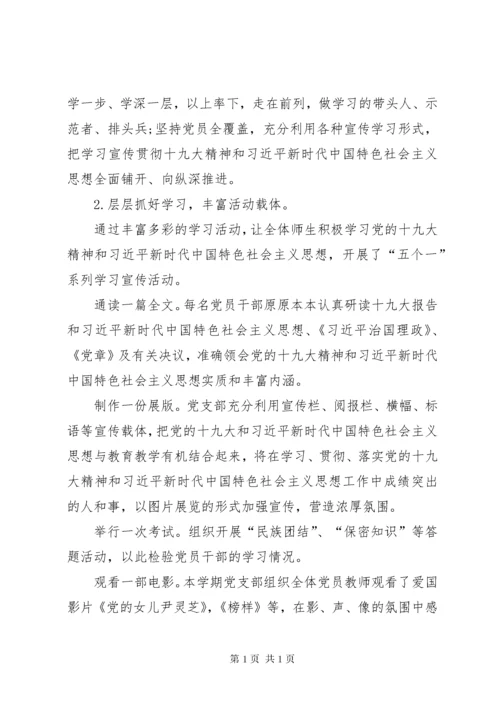 学校党建品牌建设总结.docx