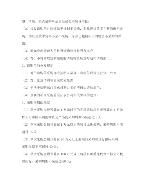 精编之公司采购管理制度.docx