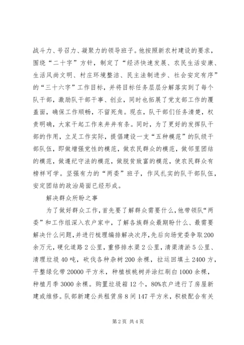 优秀干部事迹材料 (3).docx