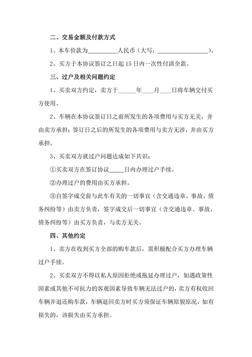 二手车订购交易协议