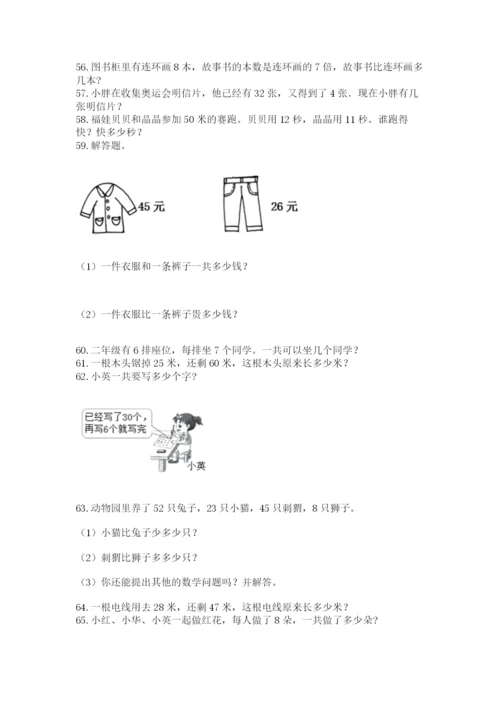 二年级上册数学应用题100道含完整答案（历年真题）.docx