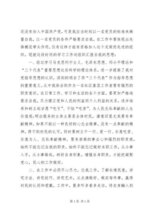 第一季度思想汇报汇总20篇.docx