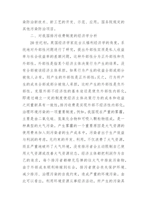 制度经济学毕业论文.docx