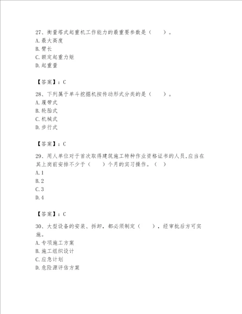 2023年机械员继续教育考试题库最新