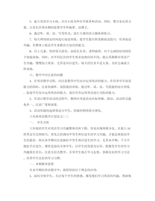 精编之八年级英语教学计划范文.docx