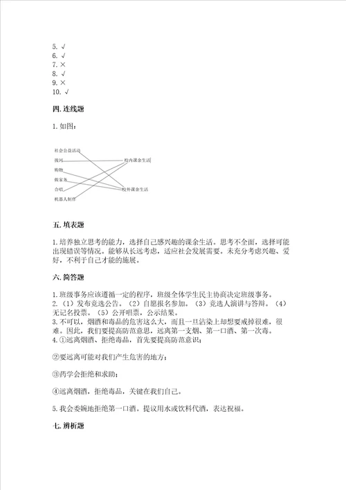 部编版五年级上册道德与法治期中测试卷附答案b卷